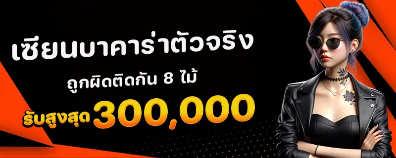 เซียนบาคาร่า by lotto468