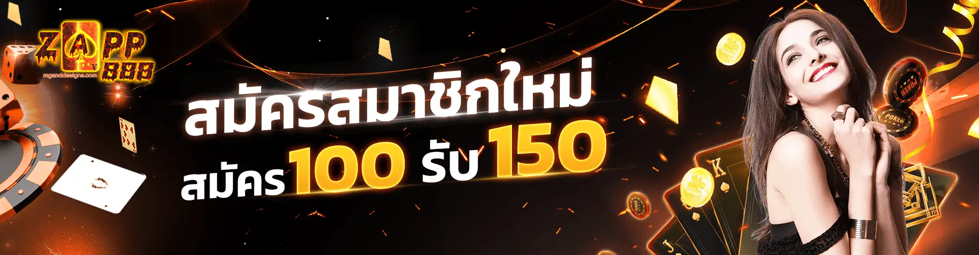 สมัครสมาชิกใหม่ by zapp888